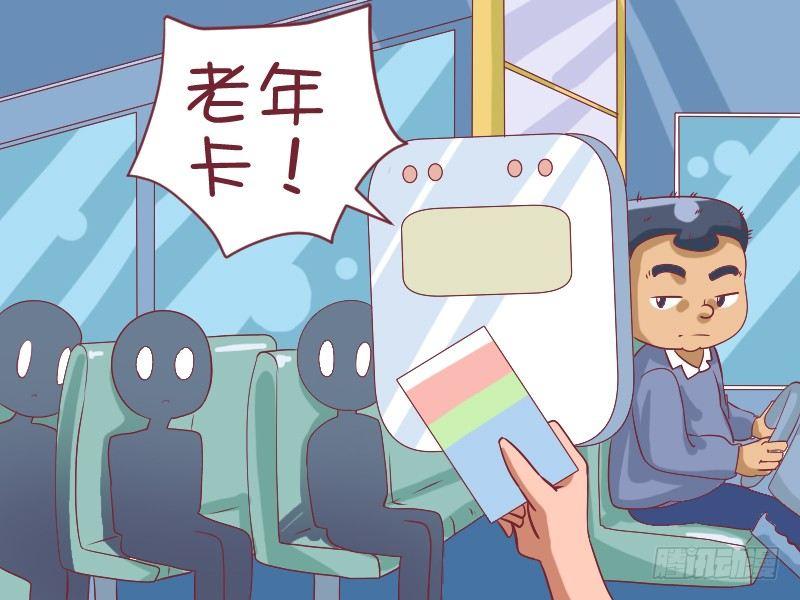 公交男女爆笑漫画漫画,486-公交卡闹剧2图