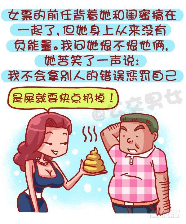 公交男女爆笑漫画漫画,512-女票心大原来如此酸爽1图