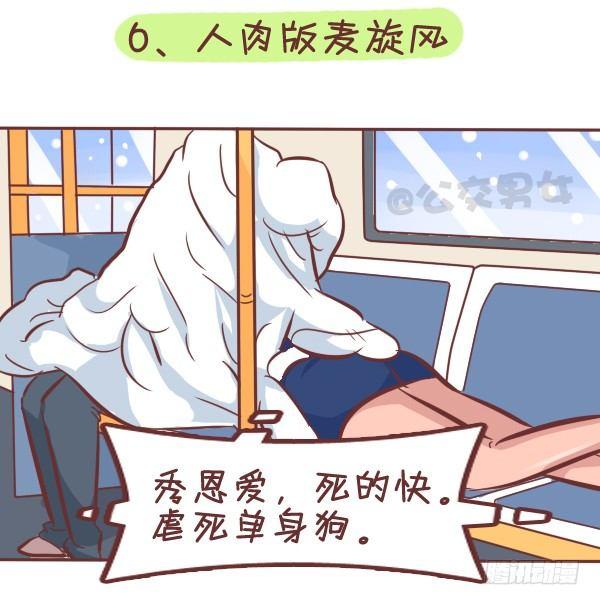 公交男女爆笑漫画漫画,287-十大公交奇葩睡姿2图