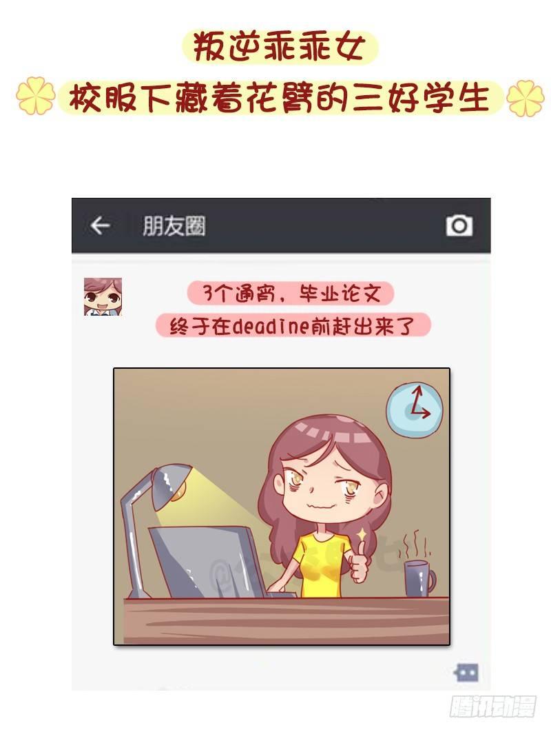 公交男女爆笑漫画漫画,1276-朋友圈VS微博上的你2图