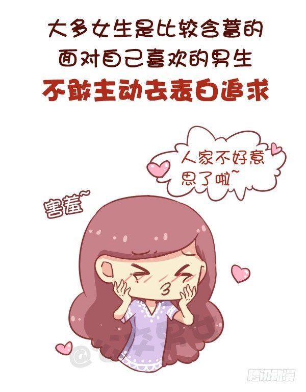 公交男女爆笑漫画漫画,681-暗恋的滋味2图