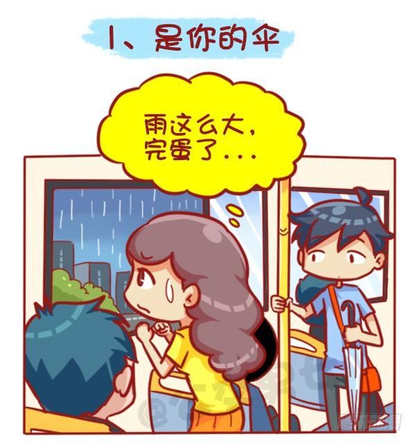 公交男女爆笑漫画漫画,429-公交上如何英雄救美2图