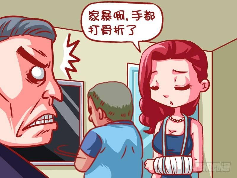 公交男女搞笑漫画全集漫画,604-家暴1图