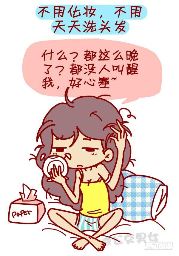 公交男女搞笑漫画全集漫画,307-从没谈过恋爱是什么体验？1图