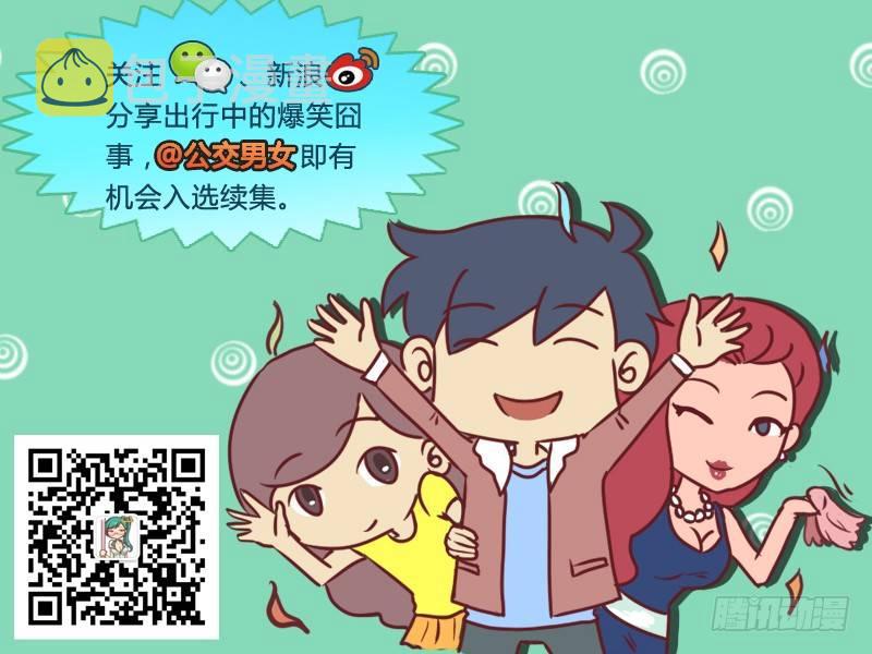 公交男女爆笑漫画漫画,452-学生2图