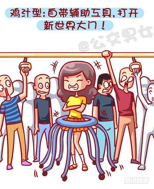 公交男女爆笑漫画漫画,467-急速且拥挤的公交车上如何1图