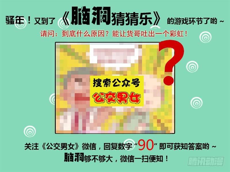 公交男女爆笑漫画漫画,1094-考场呕吐1图
