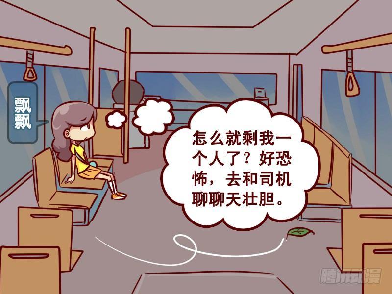 挤公交车男女漫画,223 - 话唠2图