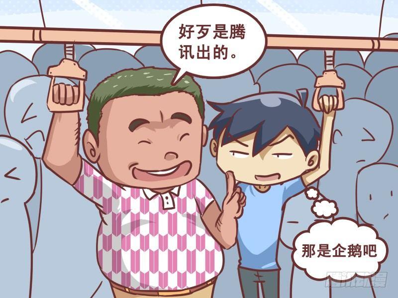 男生女生漫画爆笑漫画,205-买车1图