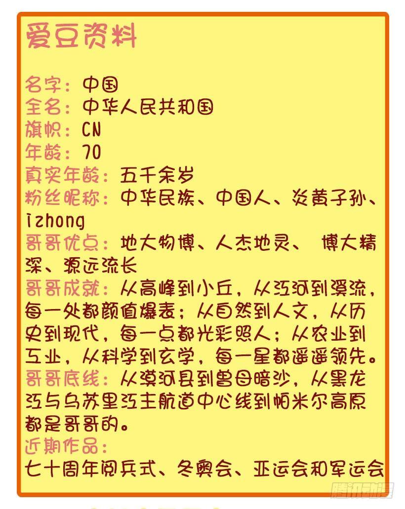 公交男女爆笑漫画漫画,我们都有一个爱豆叫阿中1图