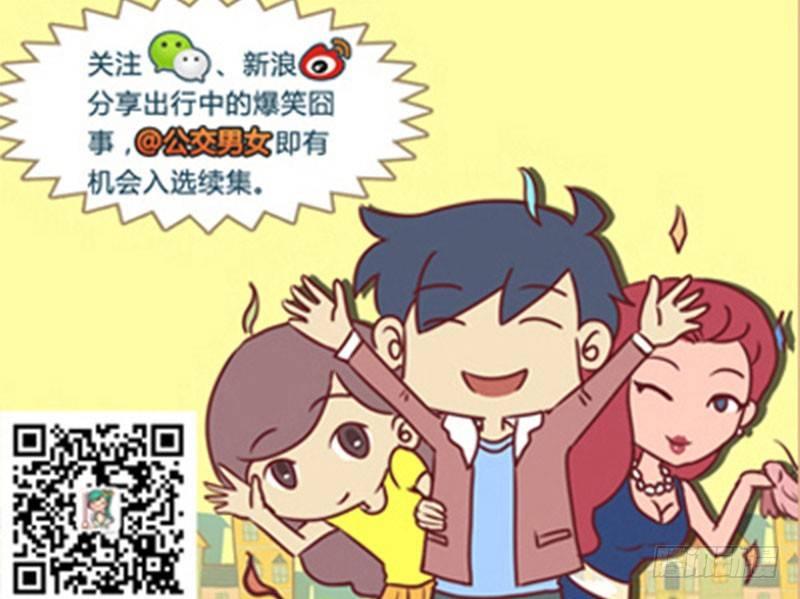 公交男女爆笑漫画图片漫画,横穿马路1图