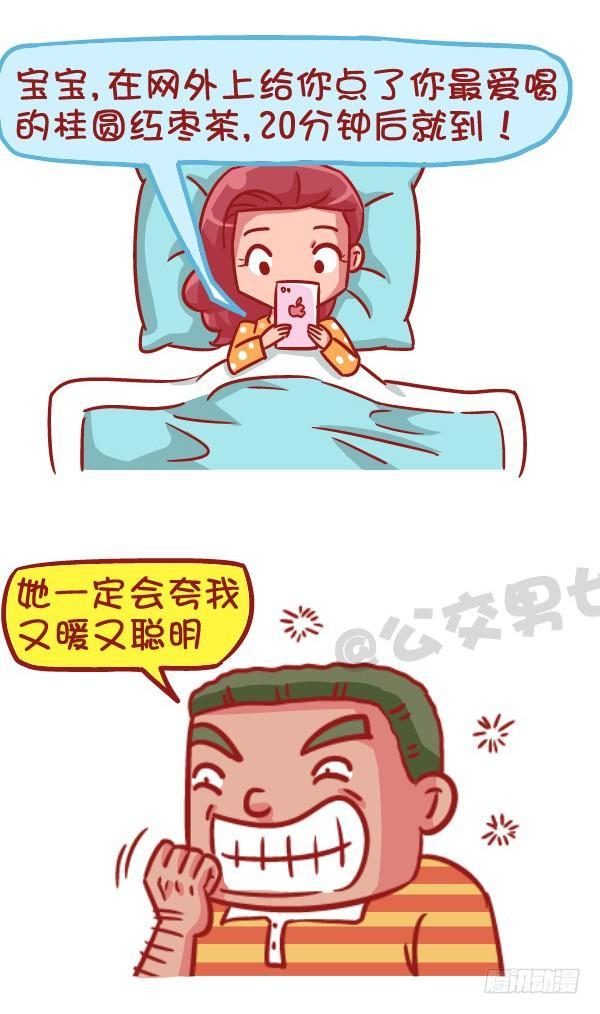 公交男女爆笑漫画漫画,523-当女友说她姨妈痛2图