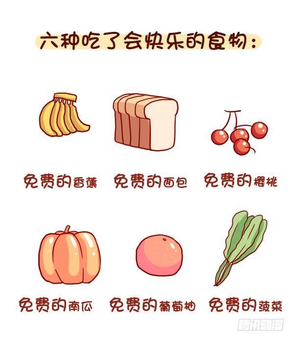 公交男女爆笑漫画漫画,902-实用养生小知识2图