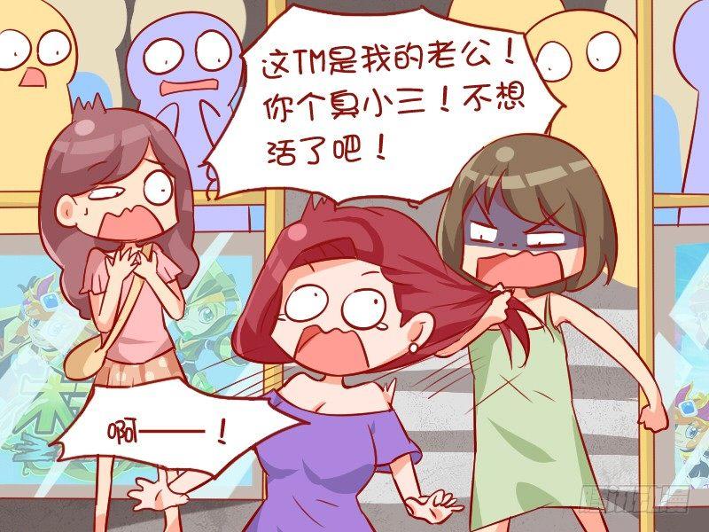 公交男女爆笑漫画漫画,889-偶遇情敌2图