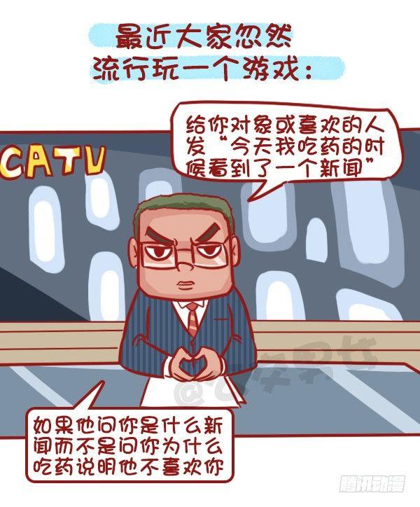 公交男女爆笑漫画漫画,507-我吃药的时候看到一个新闻2图