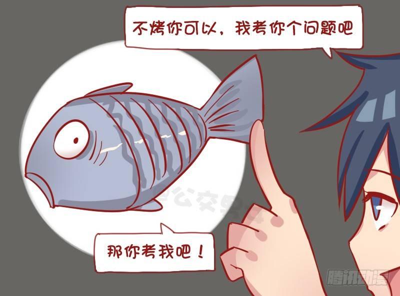 公交男女爆笑漫画漫画,1200-烤鱼2图