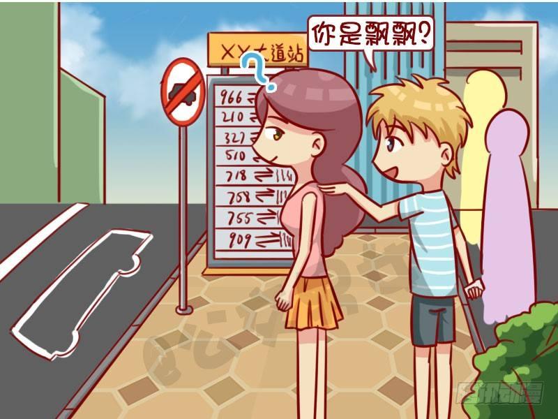 搞笑漫画女乘客漫画,老朋友2图