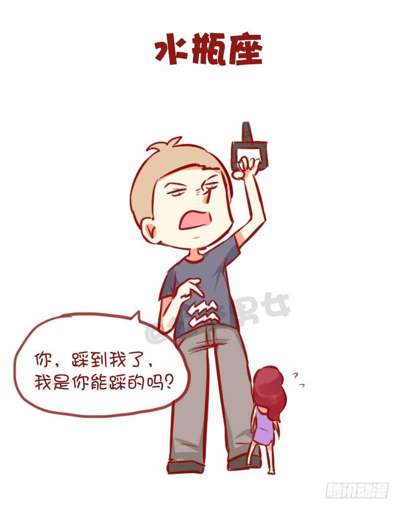 公交男女爆笑漫画漫画,947-12星座被踩什么反应1图