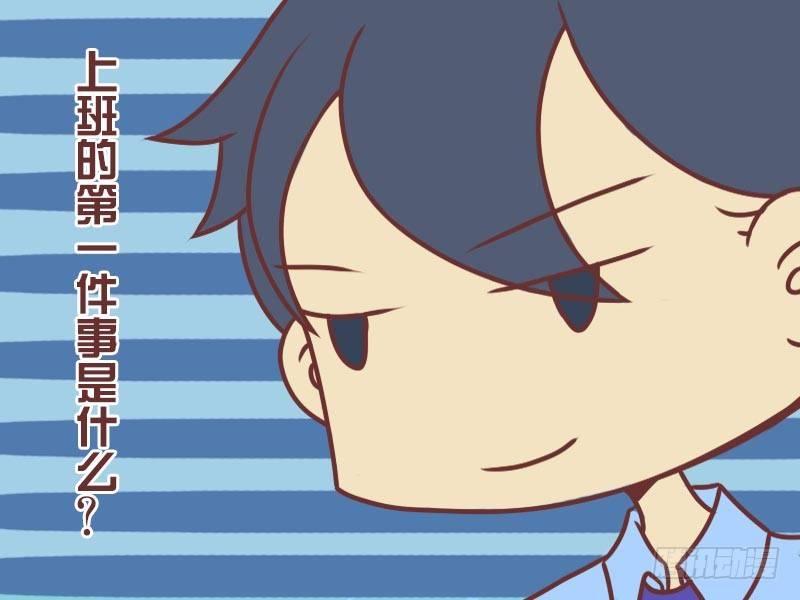 公交男女爆笑漫画漫画,069上班第一件事2图