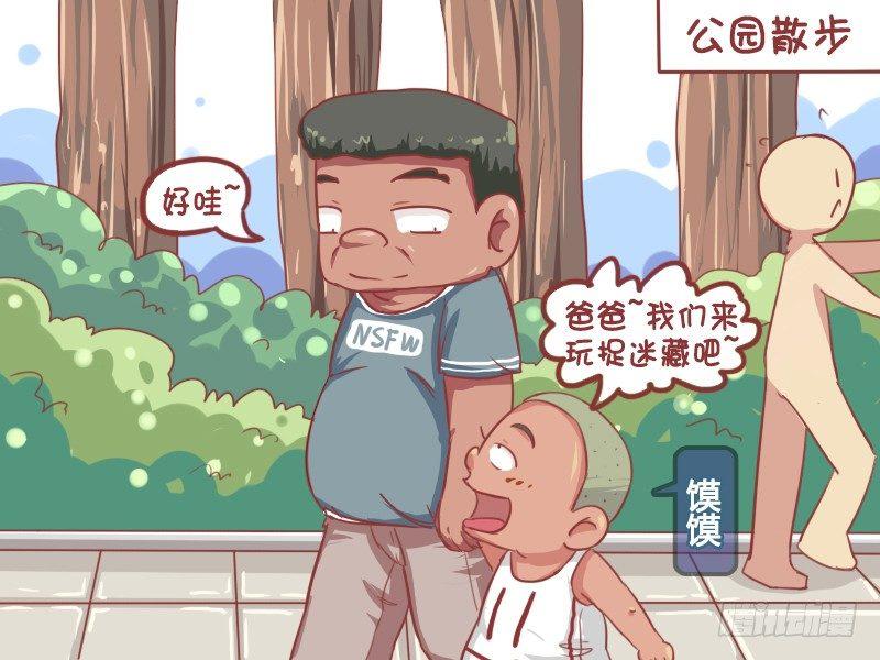 公交男女爆笑漫画漫画,665-捉迷藏2图