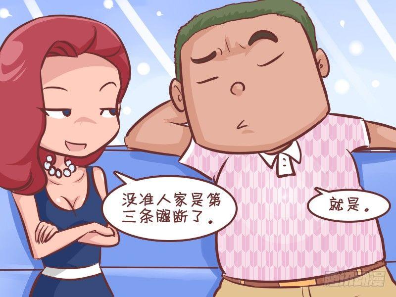 公交男女爆笑漫画漫画,274-伶牙俐齿1图