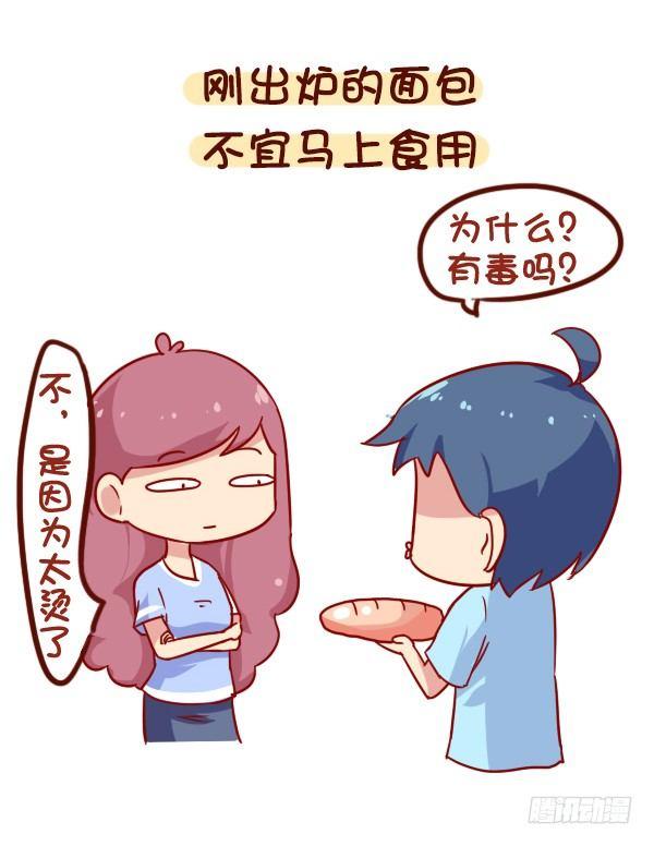 公交男女爆笑漫画漫画,902-实用养生小知识1图