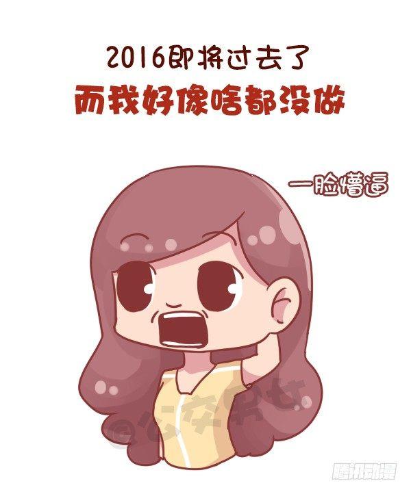 男生女生漫画爆笑漫画,703-总结20162图