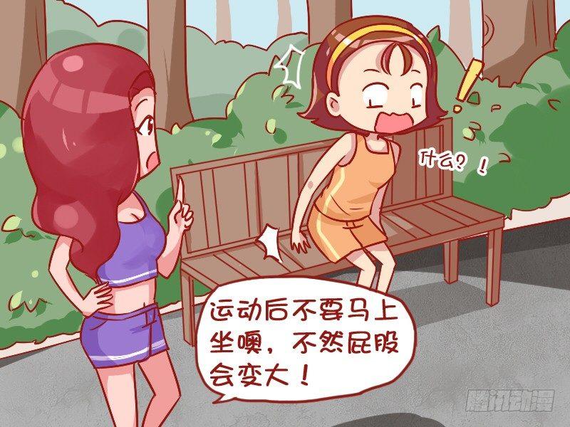 挤公交搞笑漫画漫画,848-屁股变大1图