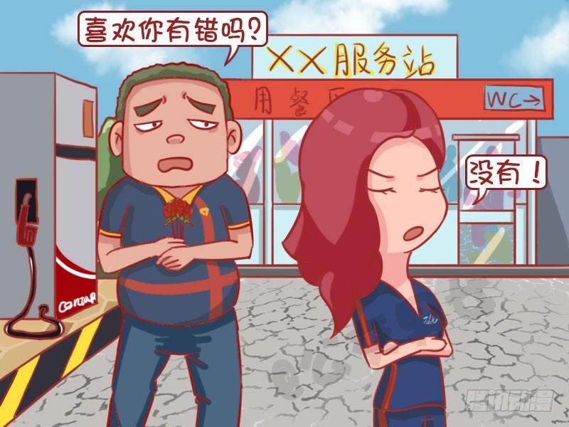 公交男女爆笑漫画漫画,有错吗2图