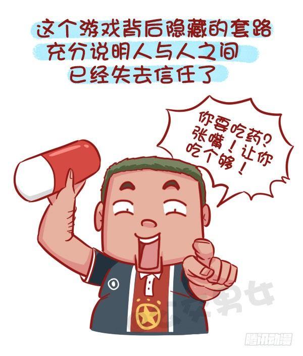 公交男女爆笑漫画漫画,507-我吃药的时候看到一个新闻1图
