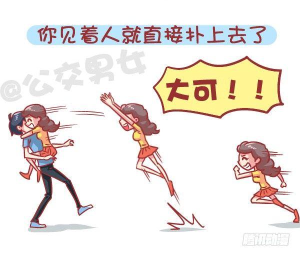 挤公交车男女漫画,566-现在的女生分两类1图