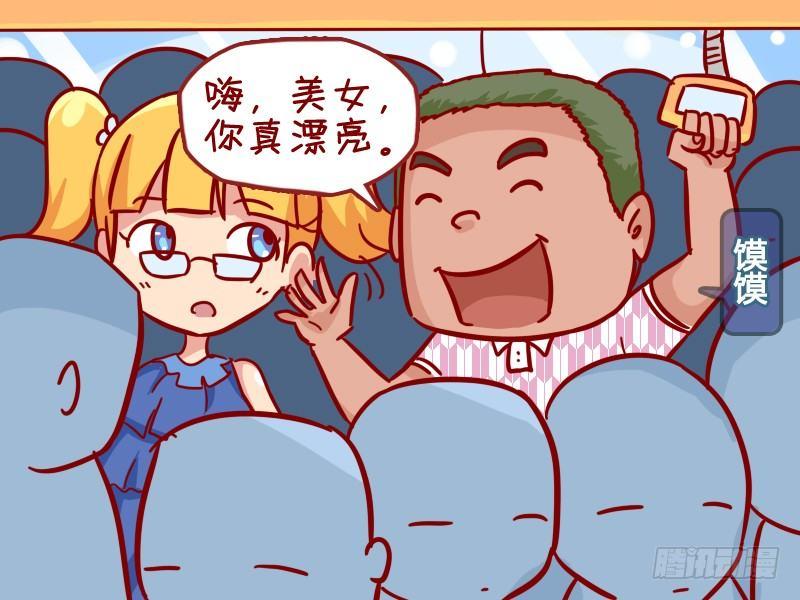 公交男女搞笑漫画全集漫画,299-高级虐单身狗1图