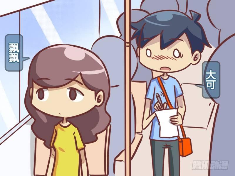 公交男生漫画,211-搭讪纸条2图