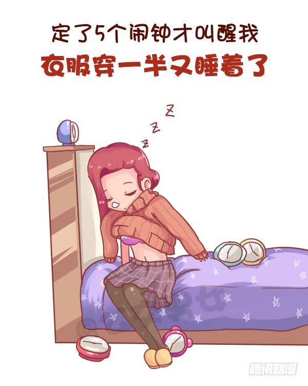 公交男女爆笑漫画漫画,706-睡不够觉是什么体验2图