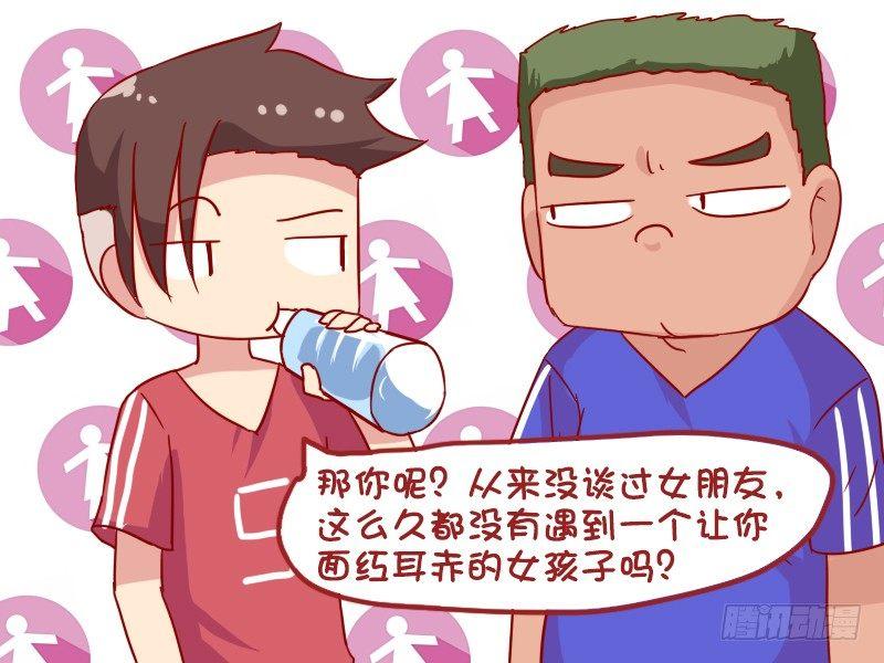 公交男女爆笑漫画漫画,941-让人面红耳赤的女孩2图
