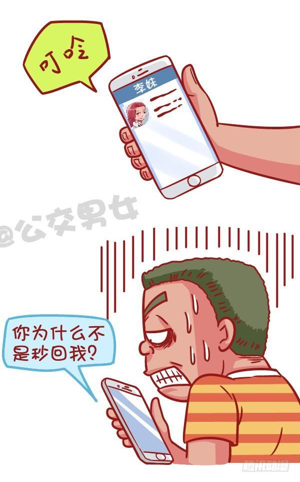 公交男女爆笑漫画漫画,523-当女友说她姨妈痛1图