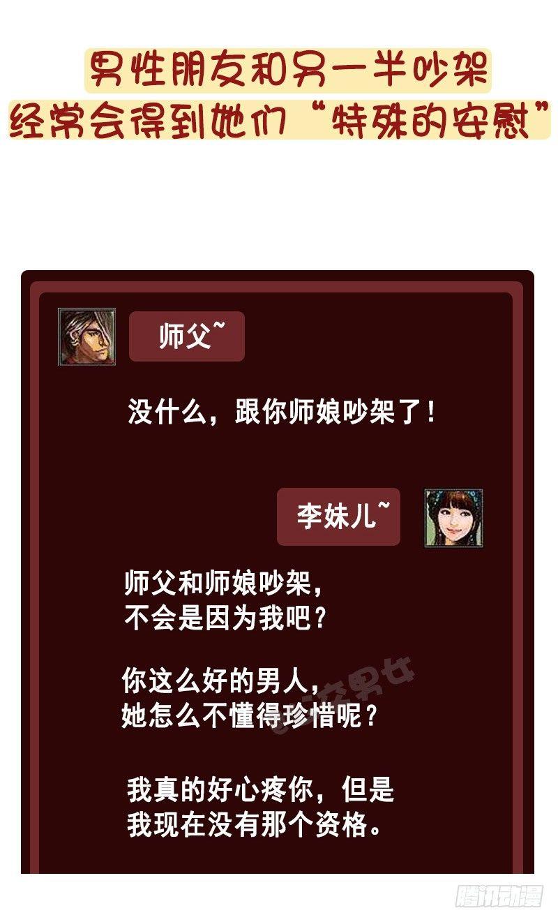 公交男女爆笑漫画漫画,1233-网恋渣女2图