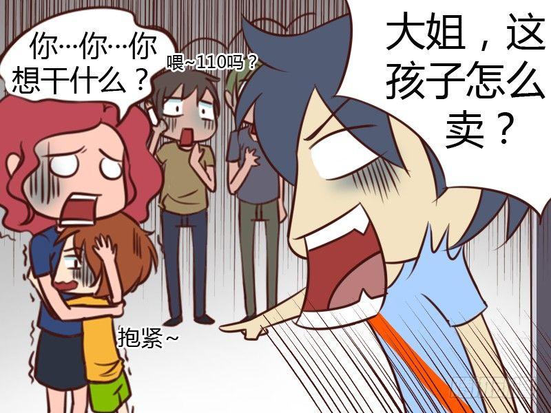 公交车上的w漫漫画,116 孩子怎么卖？2图