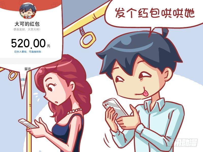 公交男女爆笑漫画漫画,550-这样才是真心1图
