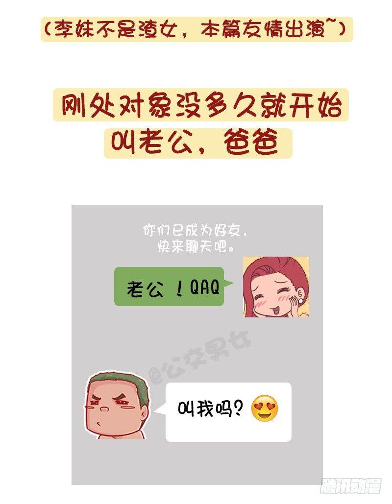 公交车搞笑漫画漫画,1233-网恋渣女2图