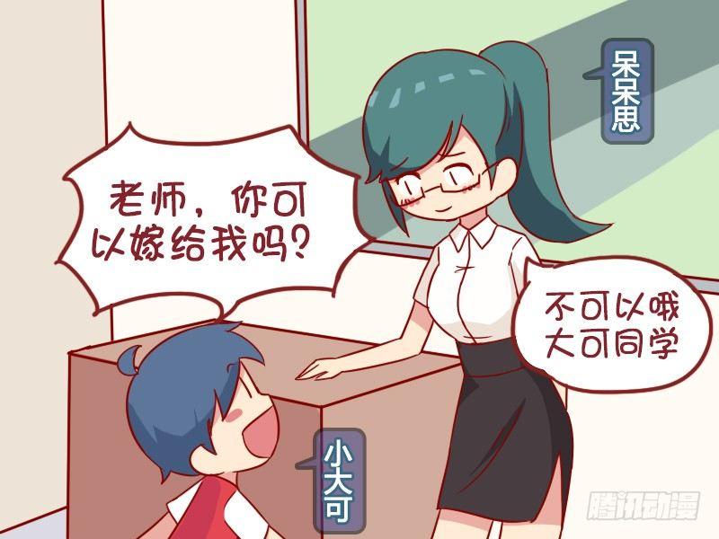 公交男女爆笑漫画漫画,945-老师嫁给我2图