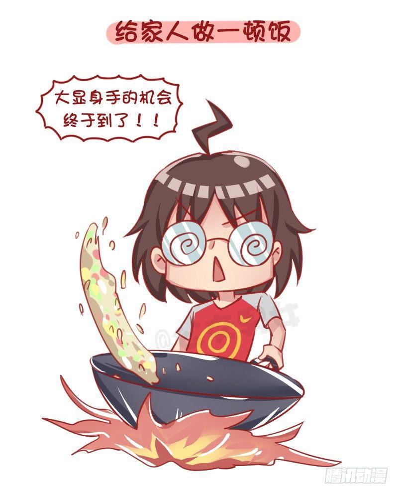 公交男女爆笑漫画漫画,1290-过年回家我们可以做什么2图