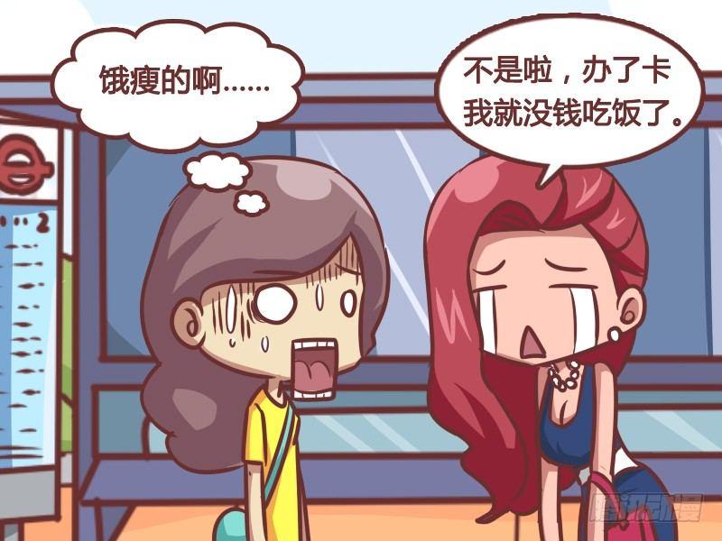 公交男女爆笑漫画漫画,164-减肥必杀技1图