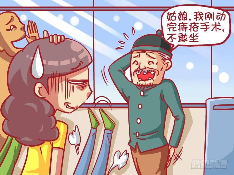 公交男女爆笑漫画漫画,426-热情让座1图
