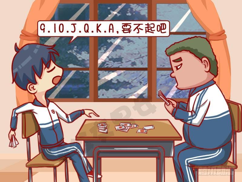 公交男女爆笑漫画漫画,1323-处罚新招2图