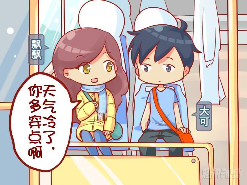 公交车漫画版漫画,685-突然的关心2图