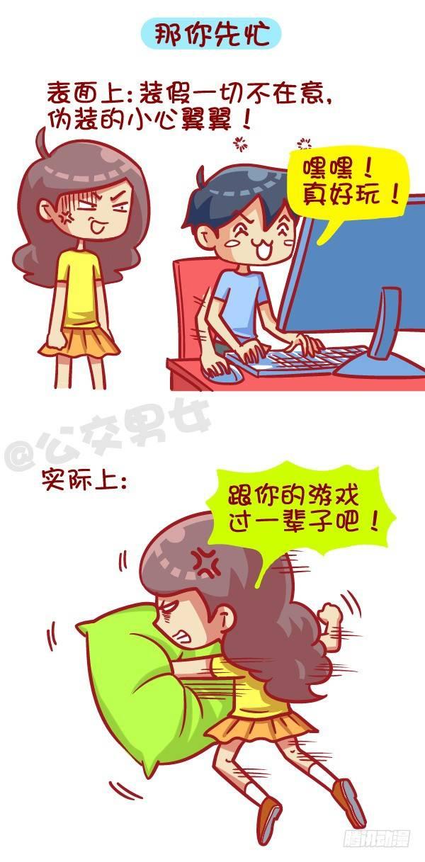 公交男女爆笑漫画漫画,405-原来女票的心思这么难猜2图