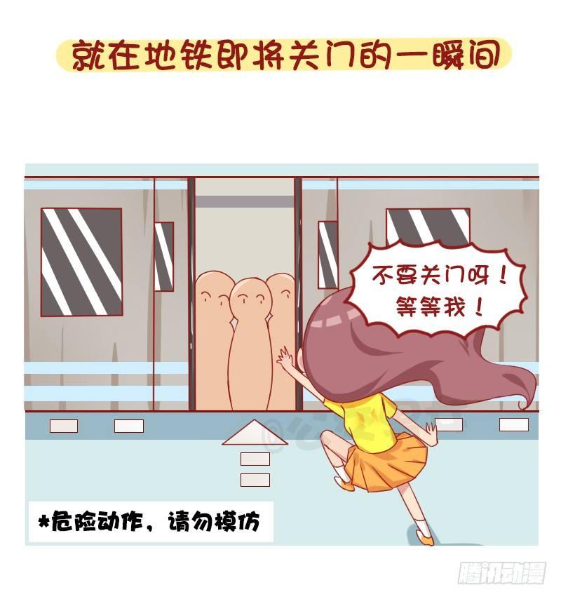 公交车搞笑漫画漫画,1267-你被地铁夹过吗？2图