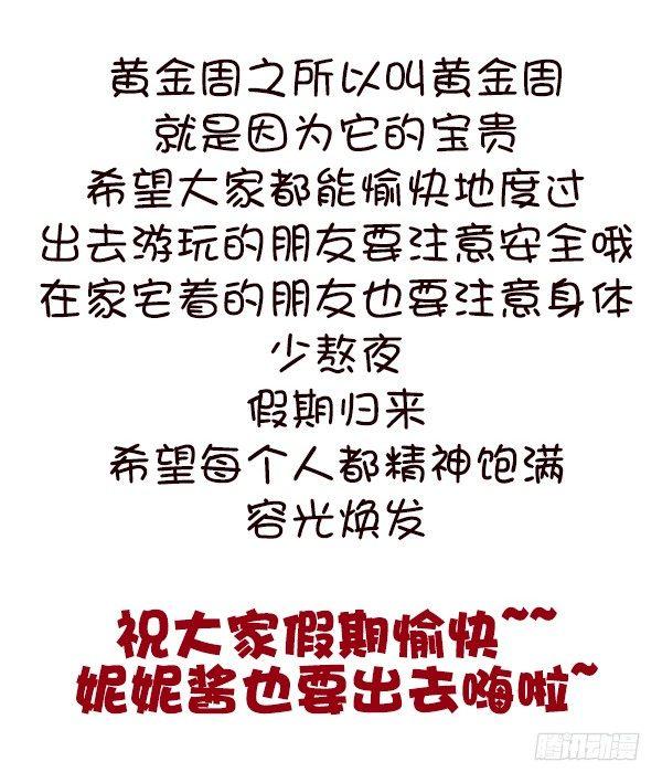 公交男女爆笑漫画漫画,647-如何有逼格地欢度国庆节2图