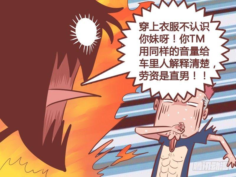 男生女生漫画爆笑漫画,238-穿上衣服1图